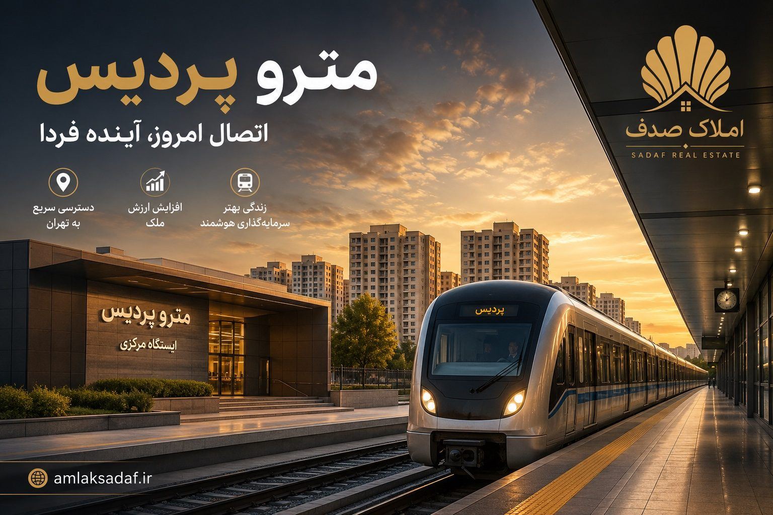 وضعیت قطار برقی پردیس