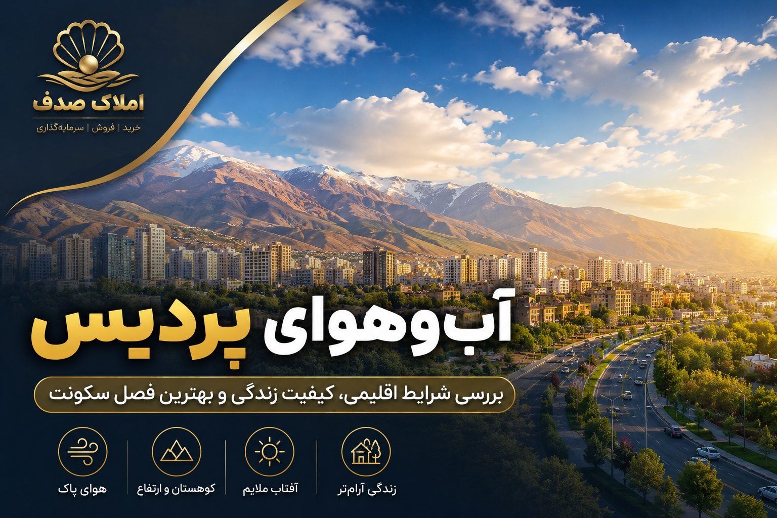 آب‌وهوای پردیس